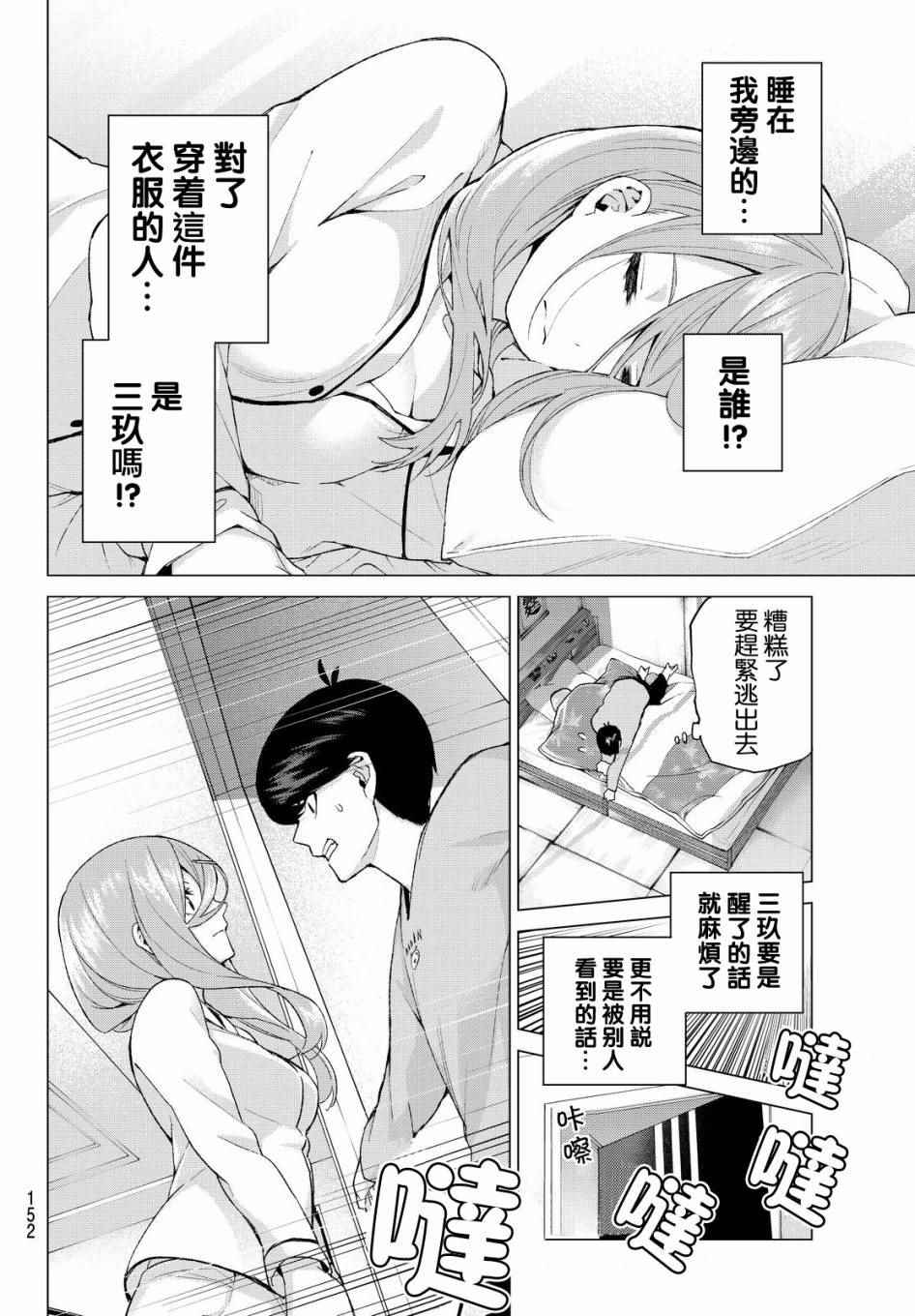 《五等分的花嫁》漫画最新章节第18话 骗子当然会说谎吧免费下拉式在线观看章节第【8】张图片