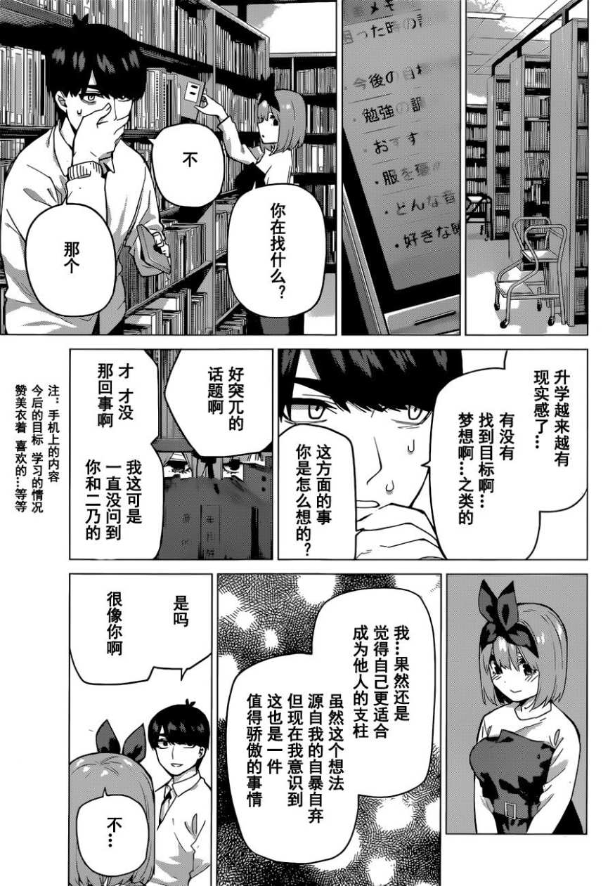 《五等分的花嫁》漫画最新章节第119话免费下拉式在线观看章节第【5】张图片