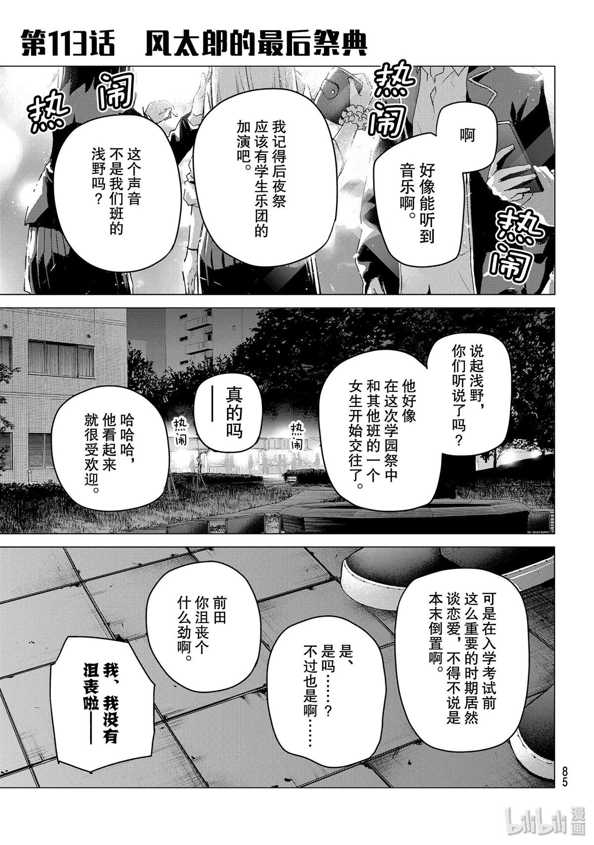 《五等分的花嫁》漫画最新章节第113话免费下拉式在线观看章节第【1】张图片