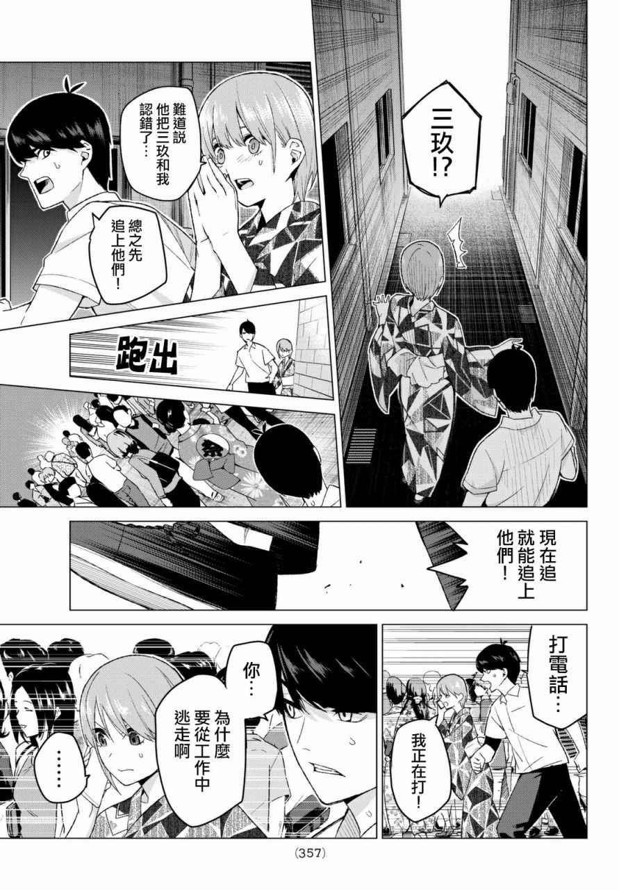 《五等分的花嫁》漫画最新章节第10话 今天是休息日④免费下拉式在线观看章节第【13】张图片