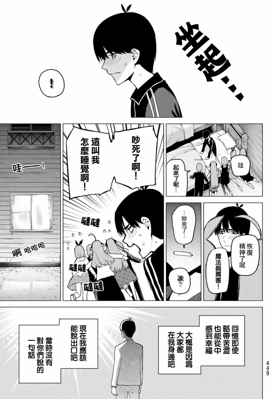 《五等分的花嫁》漫画最新章节第32话免费下拉式在线观看章节第【18】张图片