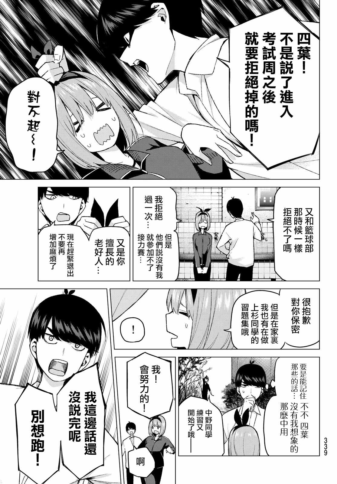 《五等分的花嫁》漫画最新章节第41话 七次再见免费下拉式在线观看章节第【9】张图片