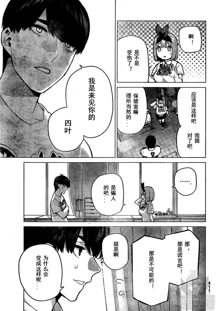 《五等分的花嫁》漫画最新章节第114话免费下拉式在线观看章节第【5】张图片