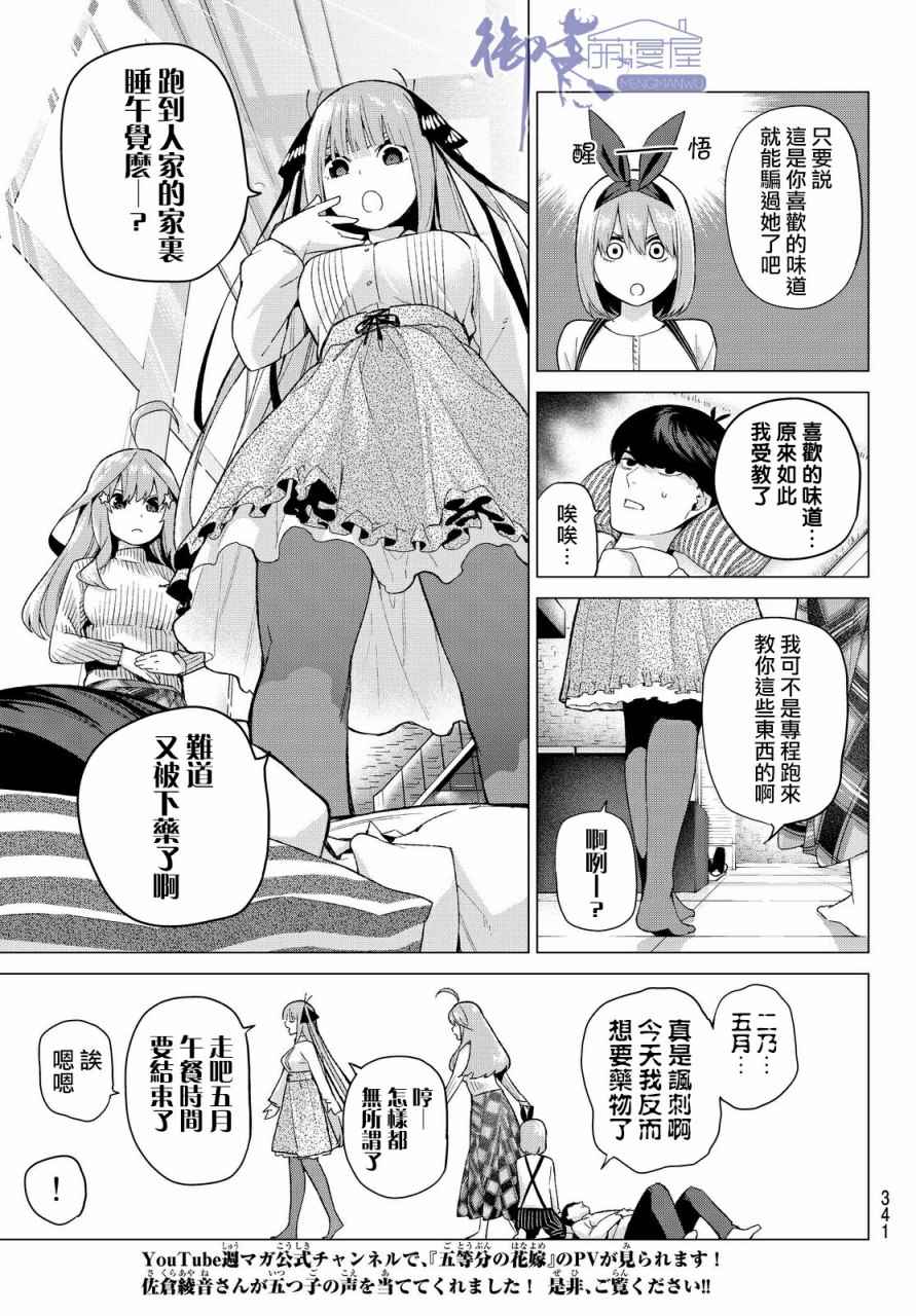 《五等分的花嫁》漫画最新章节第21话 魔法免费下拉式在线观看章节第【5】张图片