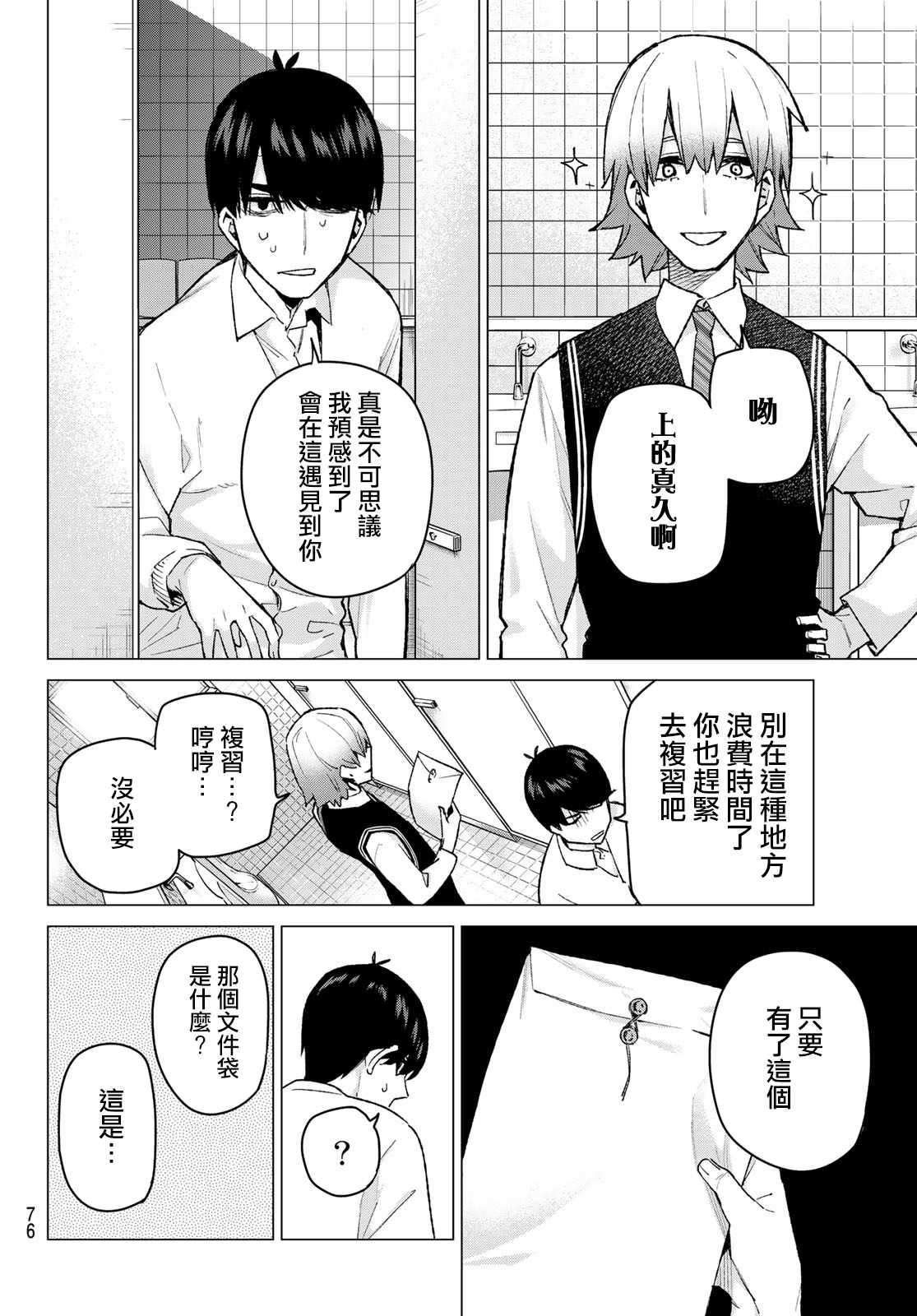 《五等分的花嫁》漫画最新章节第76话 男人们的战斗免费下拉式在线观看章节第【10】张图片