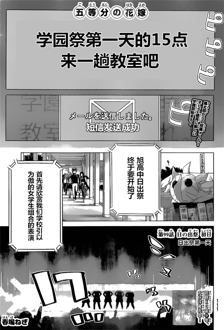 《五等分的花嫁》漫画最新章节第99话免费下拉式在线观看章节第【1】张图片