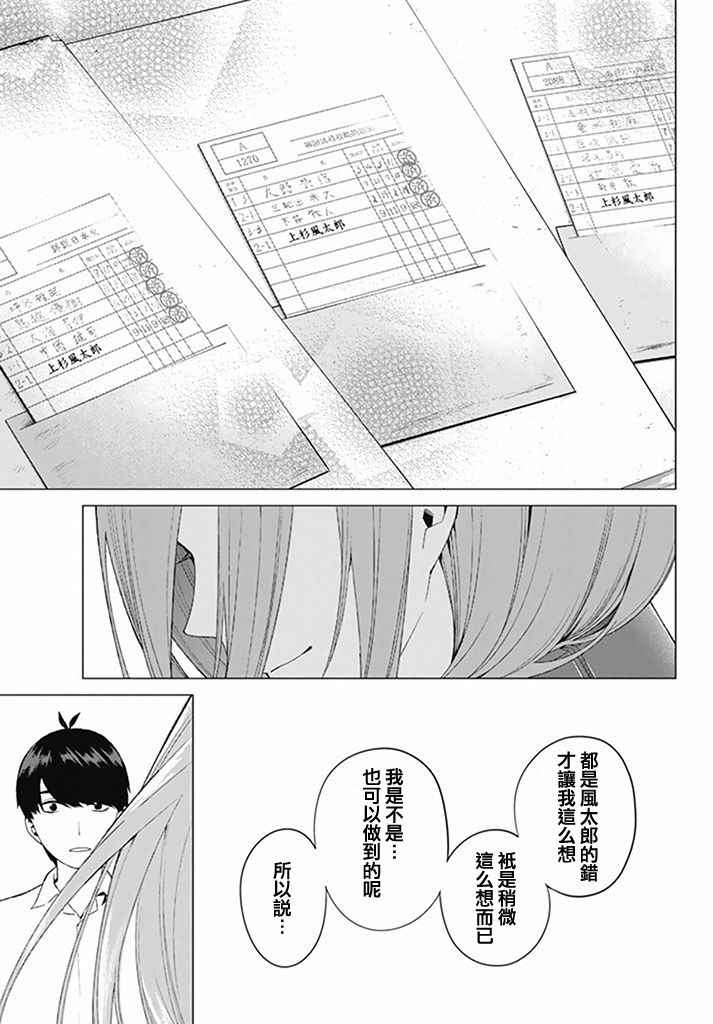 《五等分的花嫁》漫画最新章节第4话 合计100分免费下拉式在线观看章节第【27】张图片