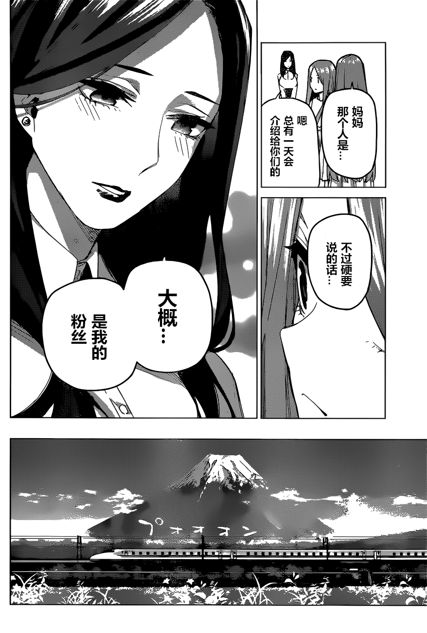 《五等分的花嫁》漫画最新章节第87话 试看版免费下拉式在线观看章节第【15】张图片