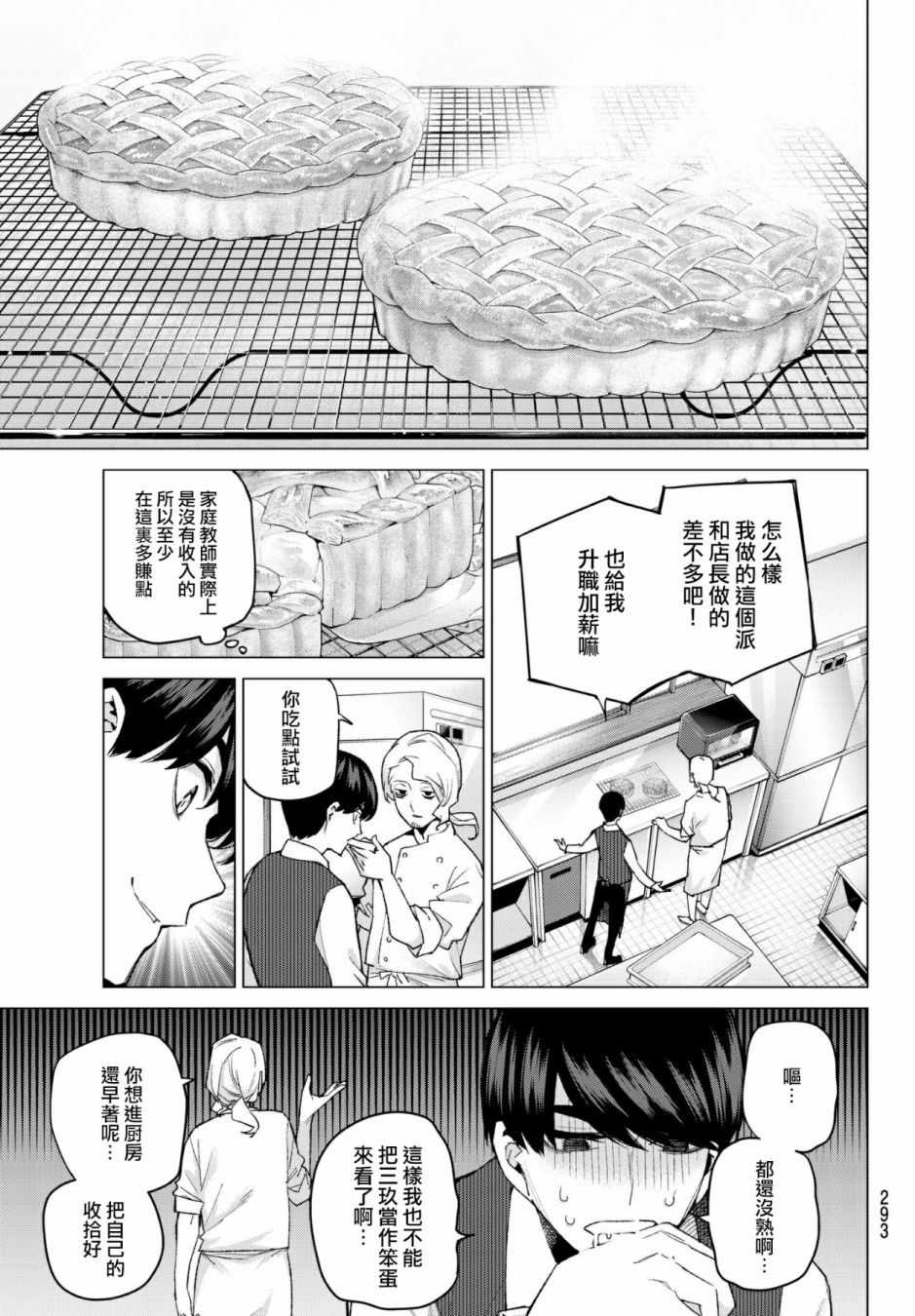 《五等分的花嫁》漫画最新章节第52话 今天辛苦了1免费下拉式在线观看章节第【17】张图片