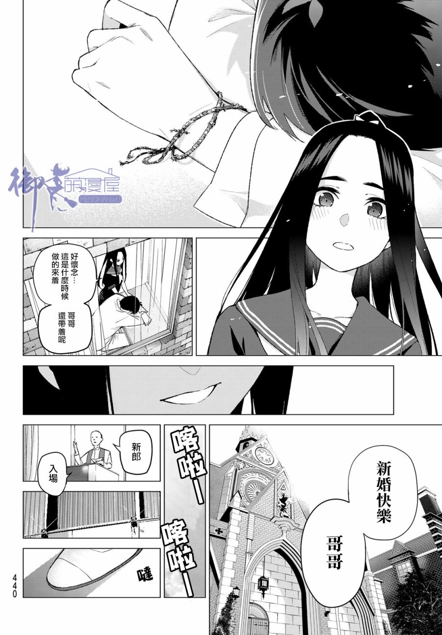 《五等分的花嫁》漫画最新章节第32话免费下拉式在线观看章节第【10】张图片