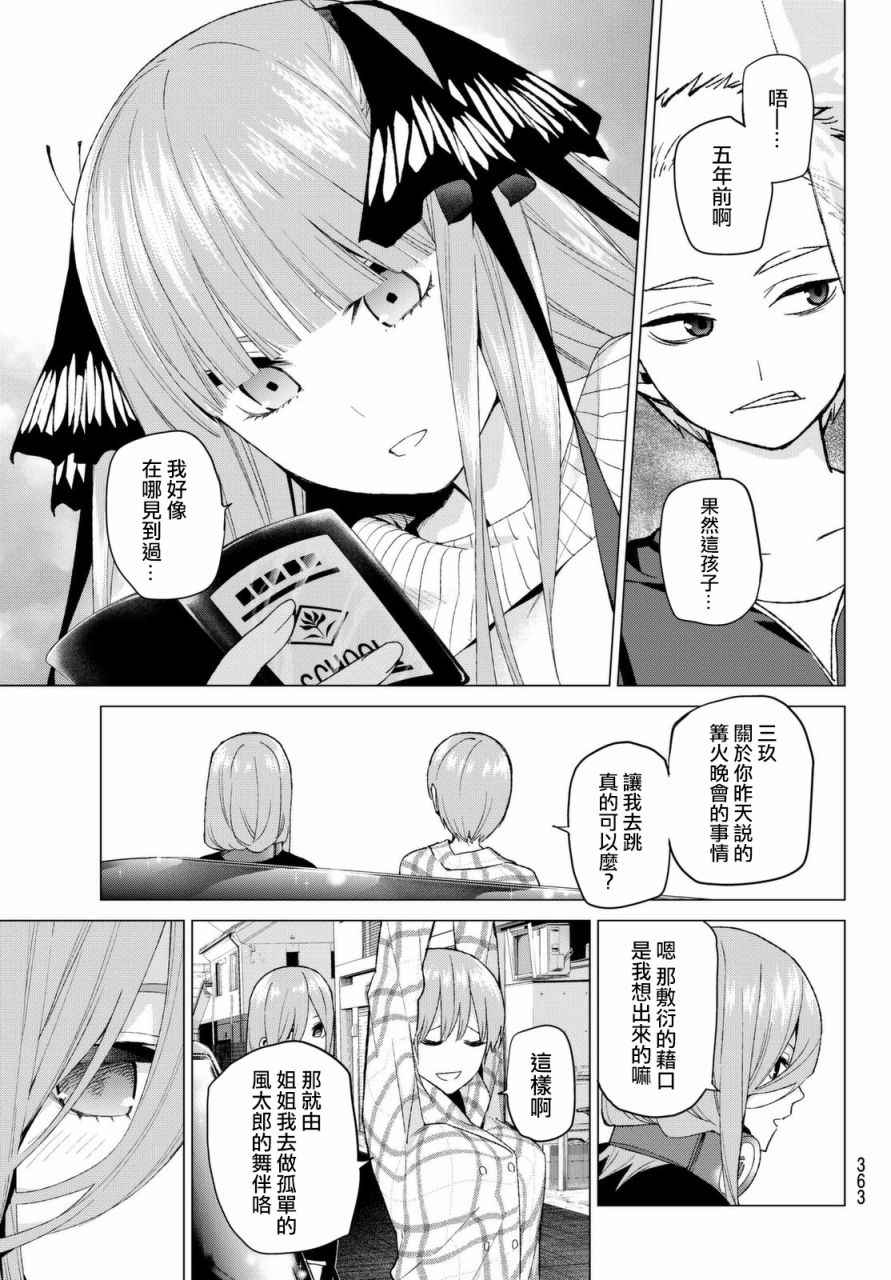 《五等分的花嫁》漫画最新章节第23话 6人的林间学校免费下拉式在线观看章节第【16】张图片