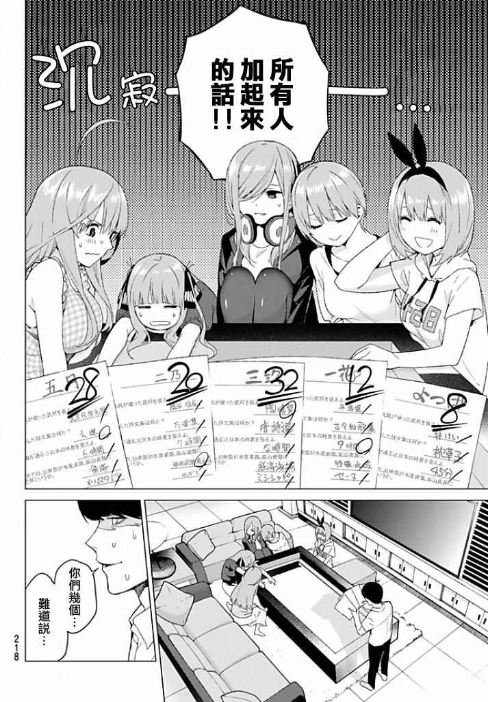 《五等分的花嫁》漫画最新章节第2话 家庭访问免费下拉式在线观看章节第【39】张图片