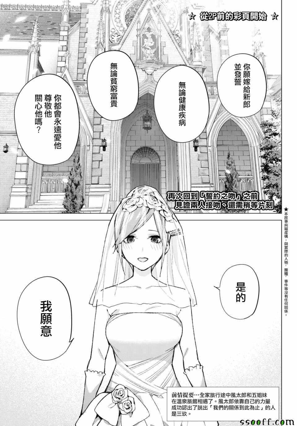 《五等分的花嫁》漫画最新章节第68话 炒鸡蛋⑧免费下拉式在线观看章节第【2】张图片