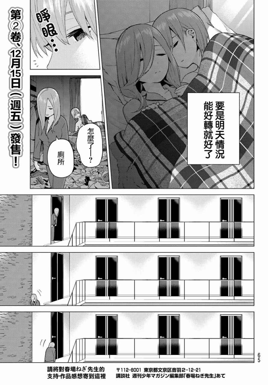 《五等分的花嫁》漫画最新章节第17话 夜晚的学习会免费下拉式在线观看章节第【19】张图片