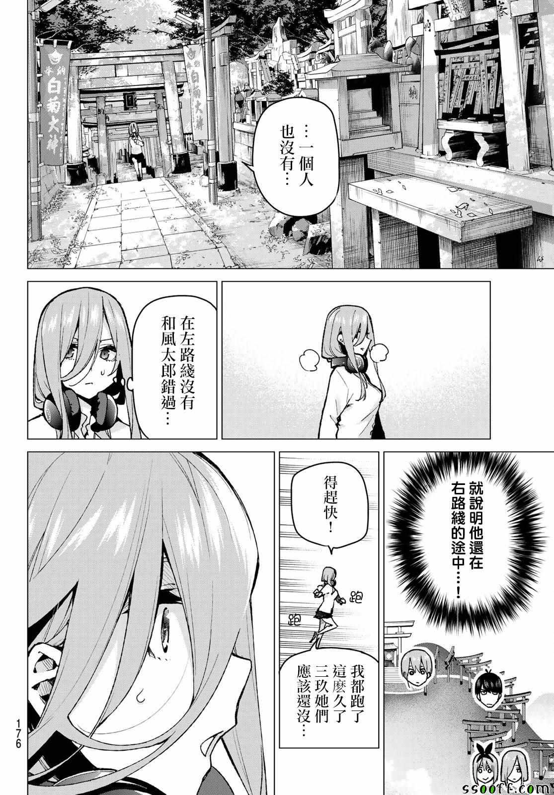 《五等分的花嫁》漫画最新章节第80话 姐妹战争 第三回合免费下拉式在线观看章节第【15】张图片