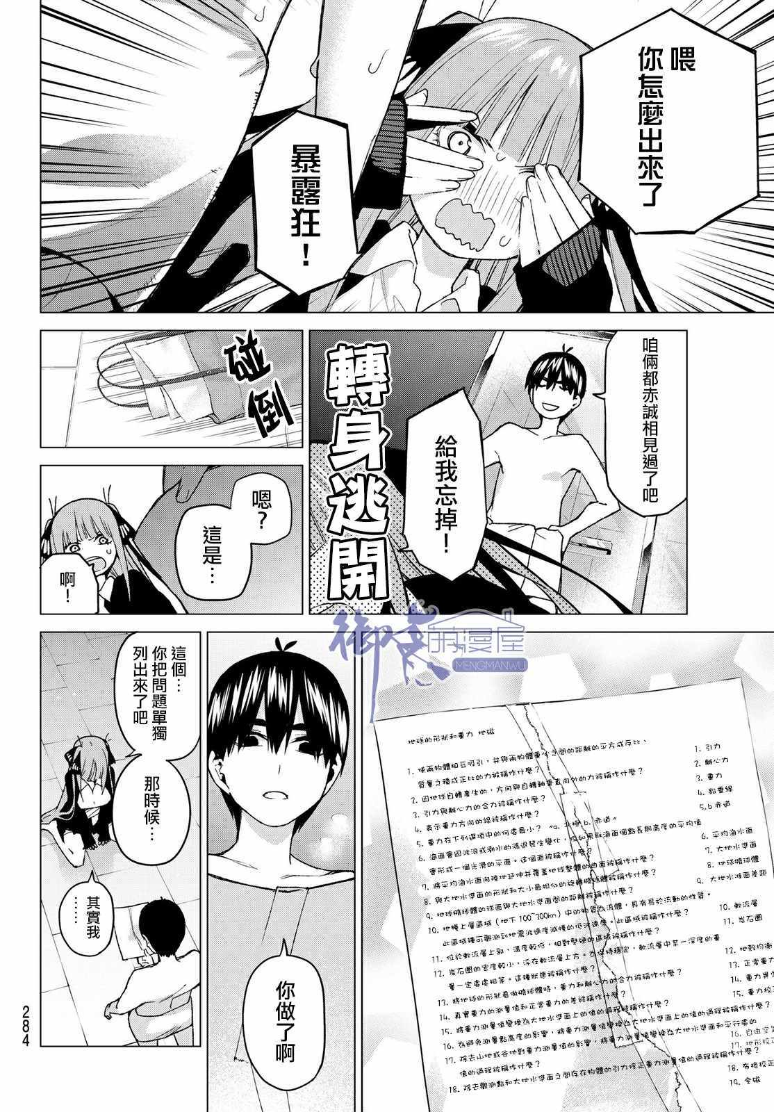 《五等分的花嫁》漫画最新章节第43话 七次再见5免费下拉式在线观看章节第【10】张图片