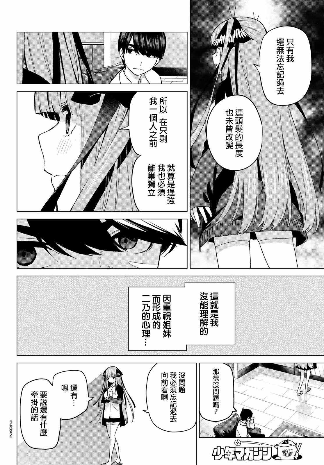 《五等分的花嫁》漫画最新章节第43话 七次再见5免费下拉式在线观看章节第【18】张图片