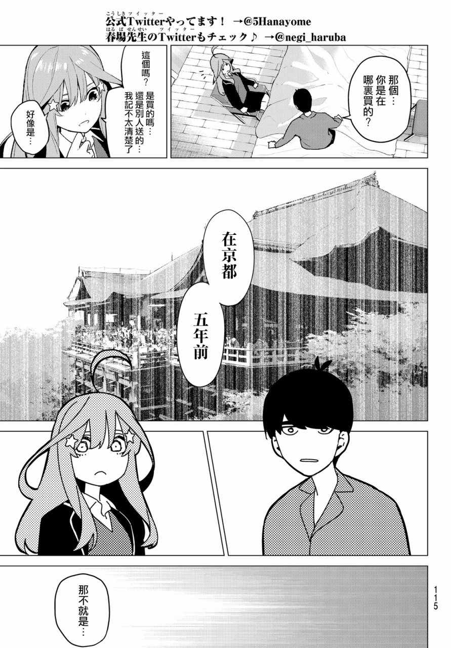 《五等分的花嫁》漫画最新章节第34话 今日和京都都和凶和共免费下拉式在线观看章节第【18】张图片