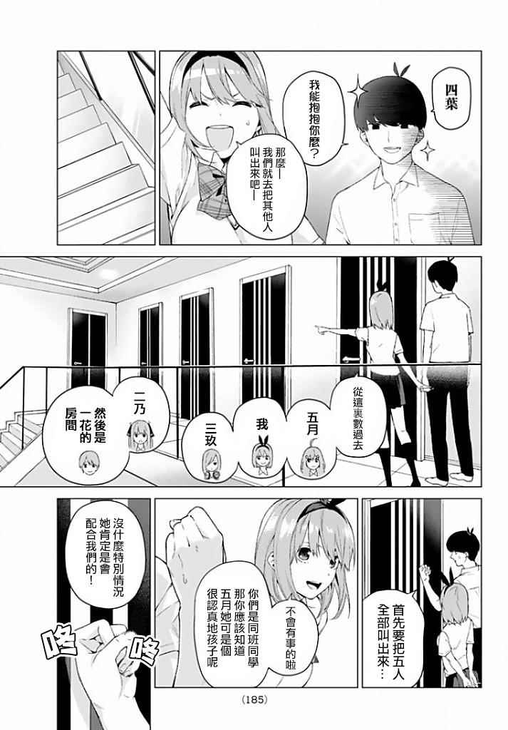 《五等分的花嫁》漫画最新章节第2话 家庭访问免费下拉式在线观看章节第【7】张图片