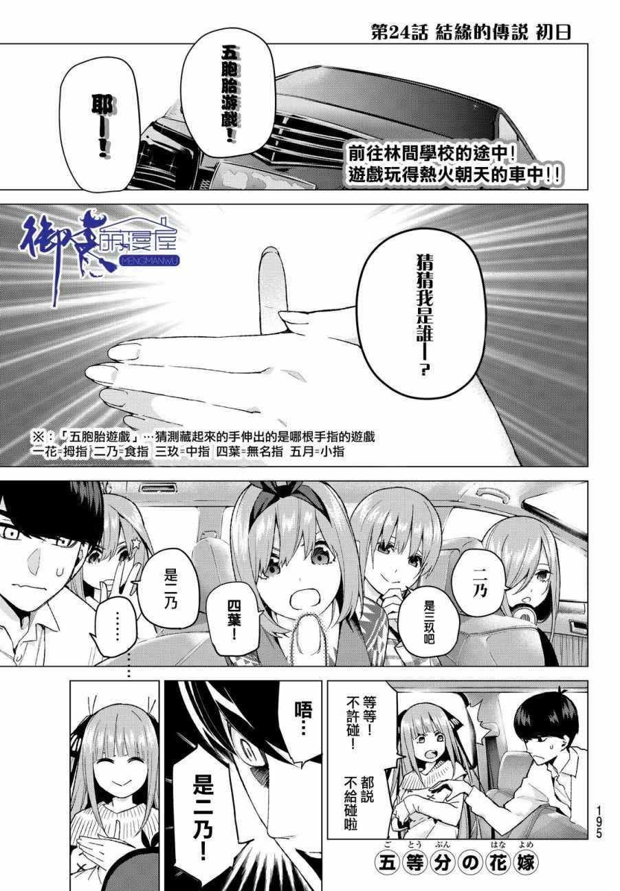 《五等分的花嫁》漫画最新章节第24话 结缘的传说 初日免费下拉式在线观看章节第【1】张图片