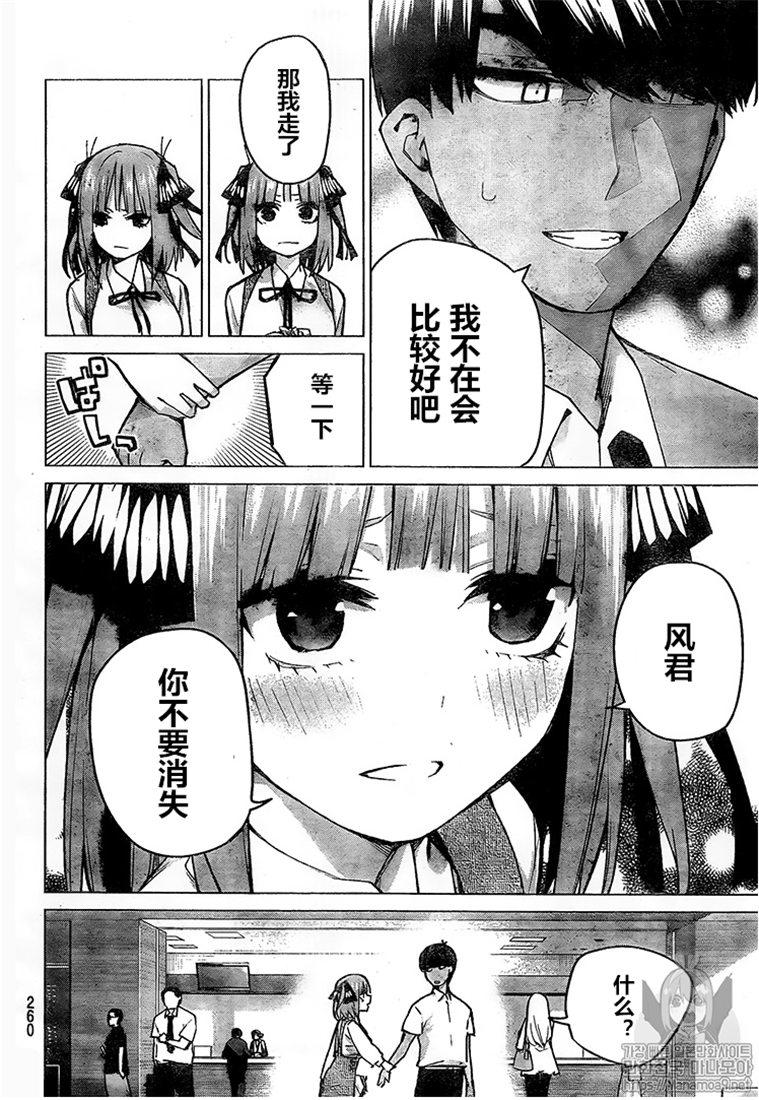 《五等分的花嫁》漫画最新章节第93话免费下拉式在线观看章节第【14】张图片