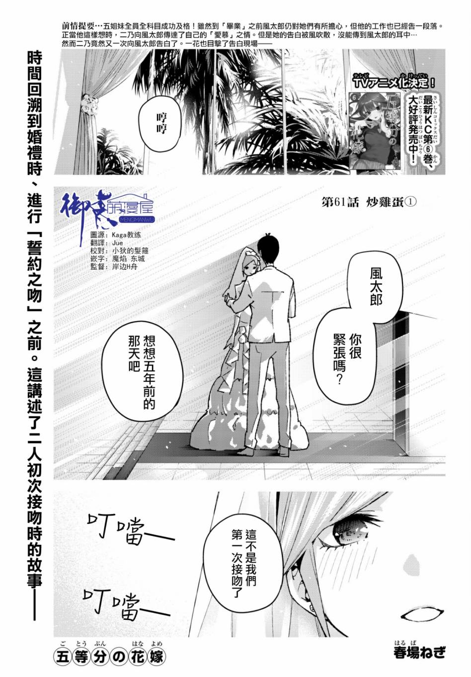 《五等分的花嫁》漫画最新章节第61话 炒鸡蛋①免费下拉式在线观看章节第【1】张图片