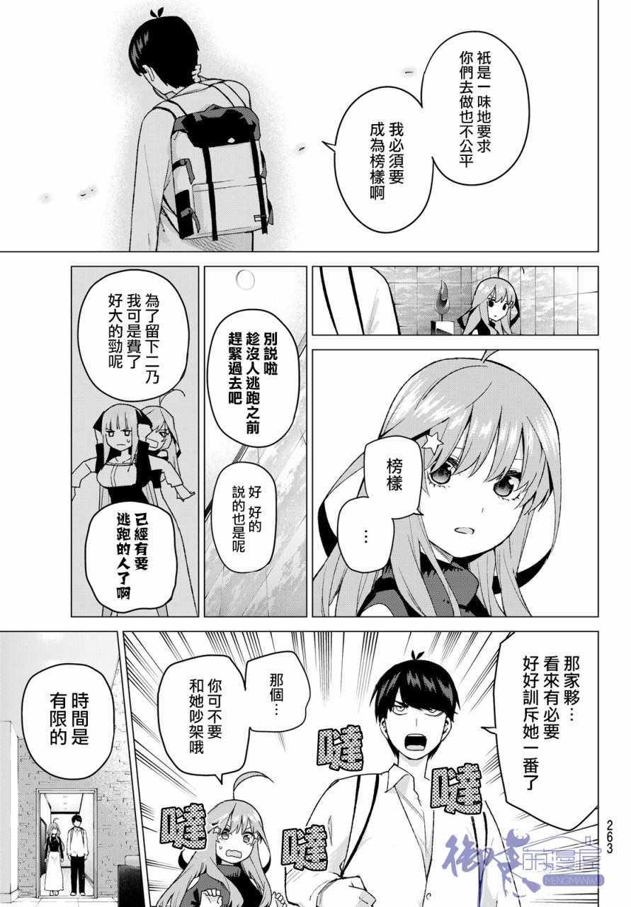 《五等分的花嫁》漫画最新章节第39话 七次再见1免费下拉式在线观看章节第【5】张图片