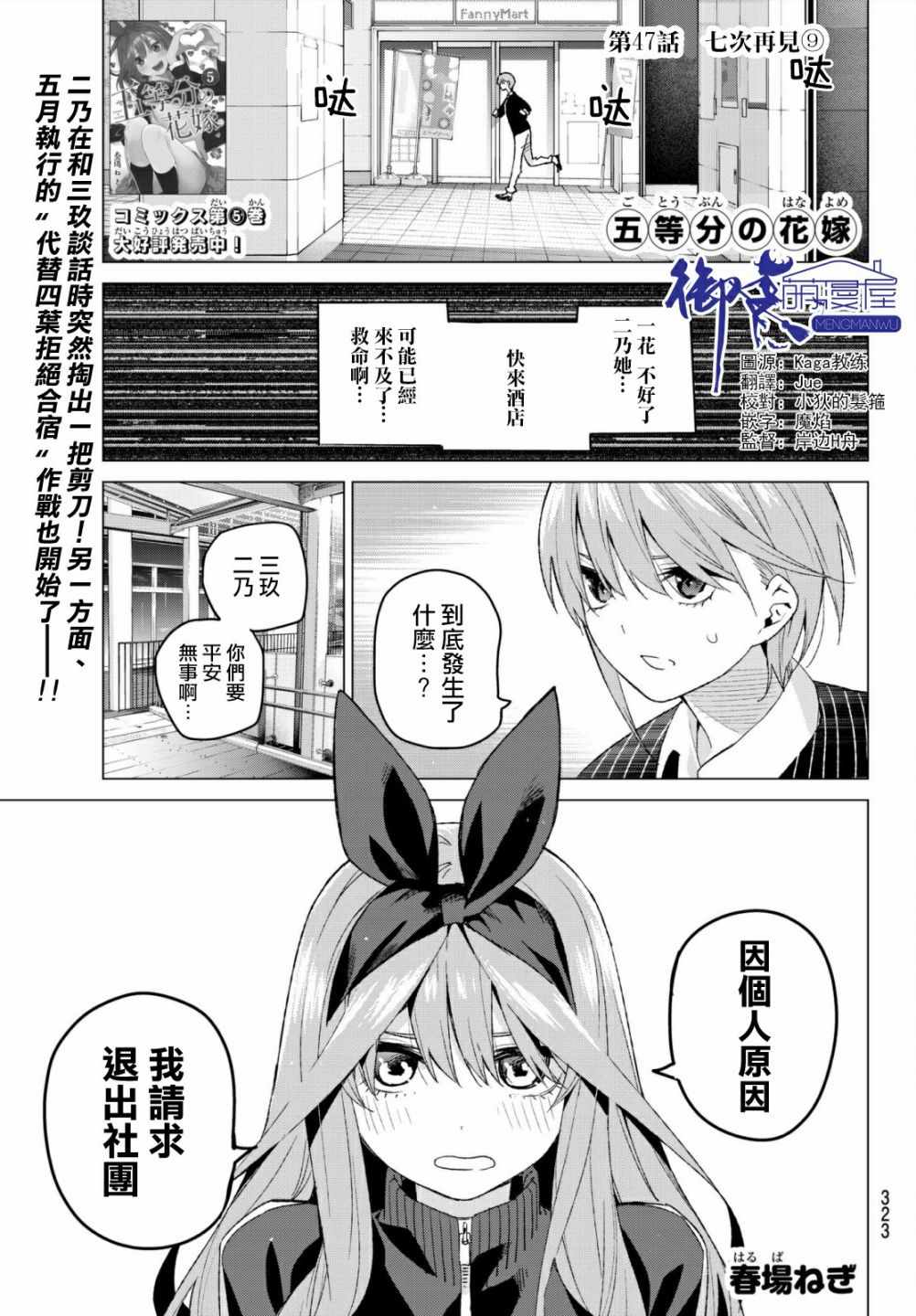 《五等分的花嫁》漫画最新章节第47话 七次再见9免费下拉式在线观看章节第【1】张图片