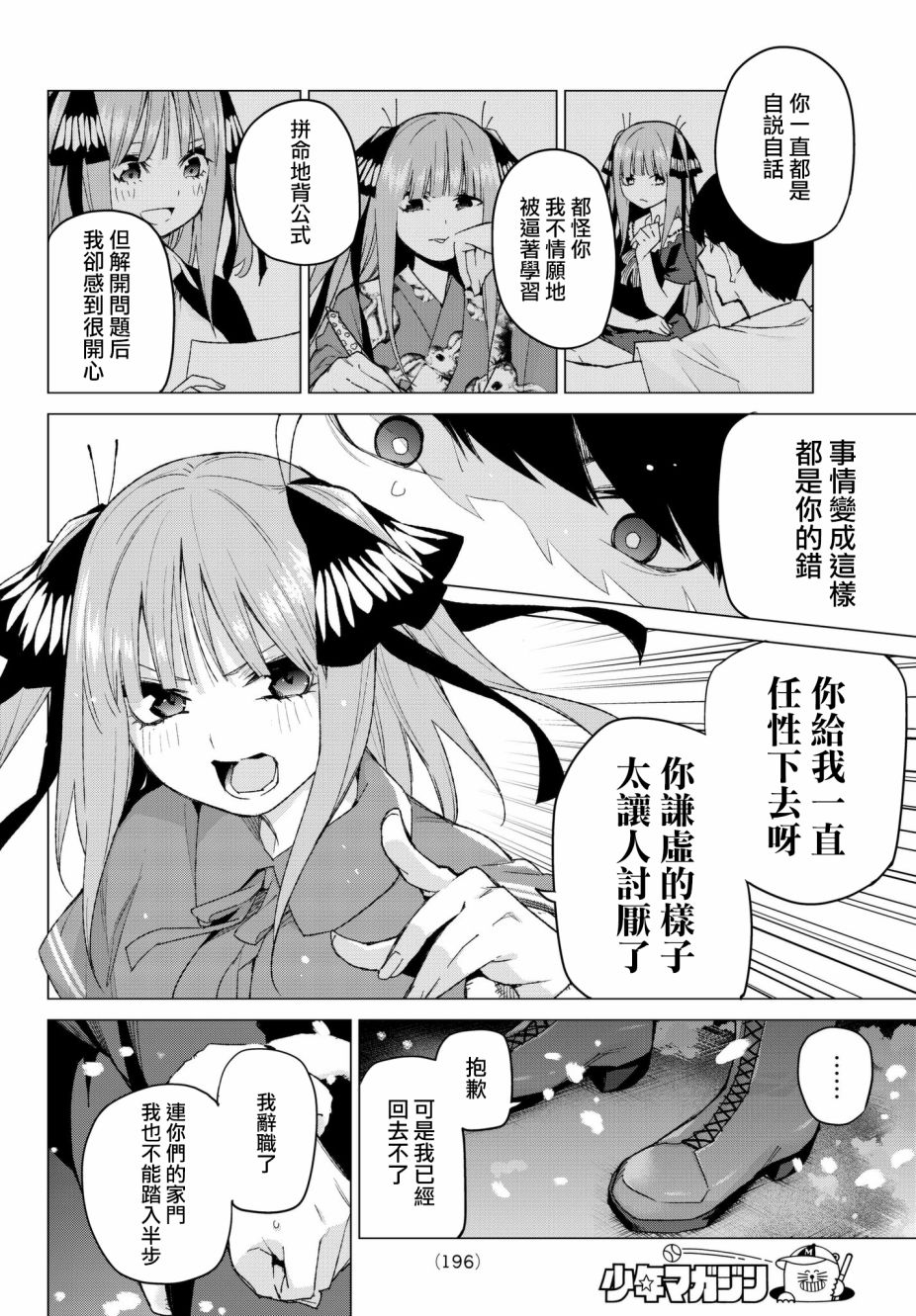 《五等分的花嫁》漫画最新章节第50话 七次再见12免费下拉式在线观看章节第【6】张图片