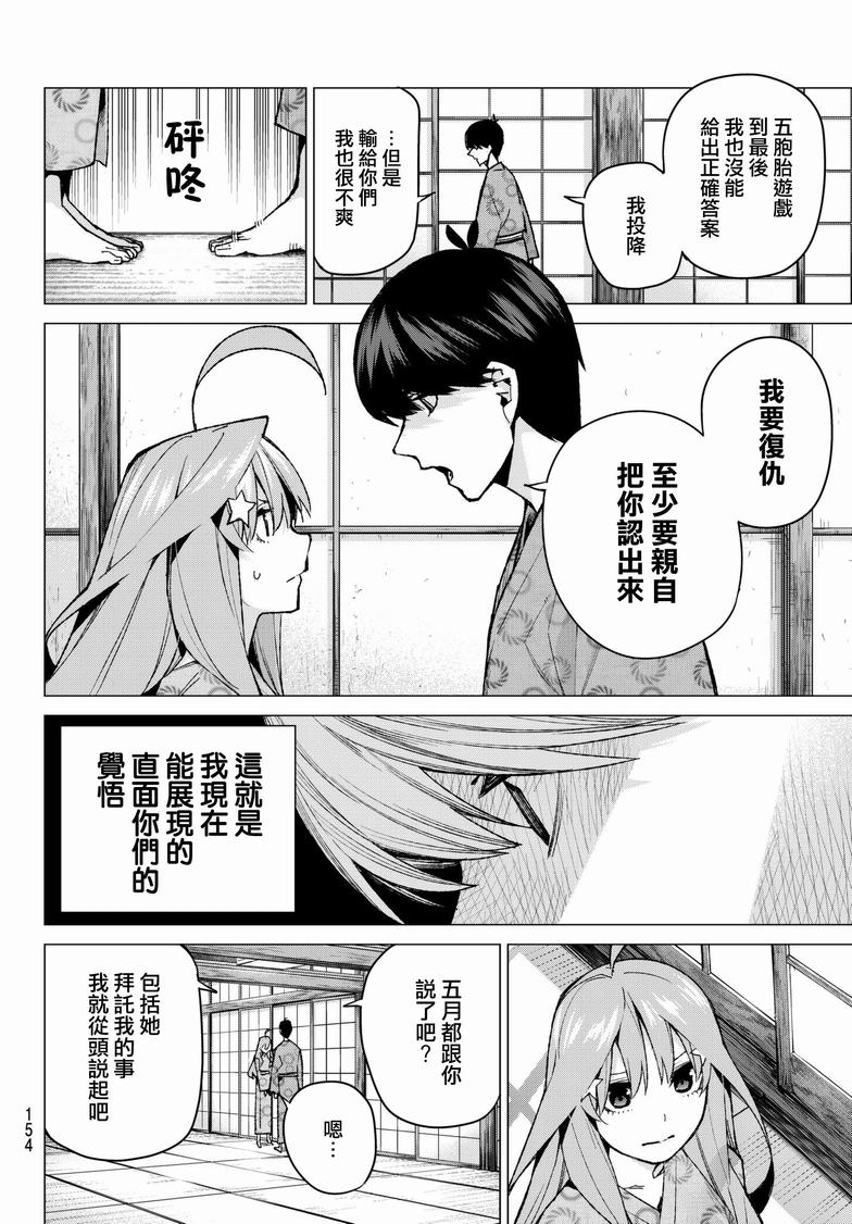 《五等分的花嫁》漫画最新章节第67话 炒鸡蛋⑦免费下拉式在线观看章节第【6】张图片