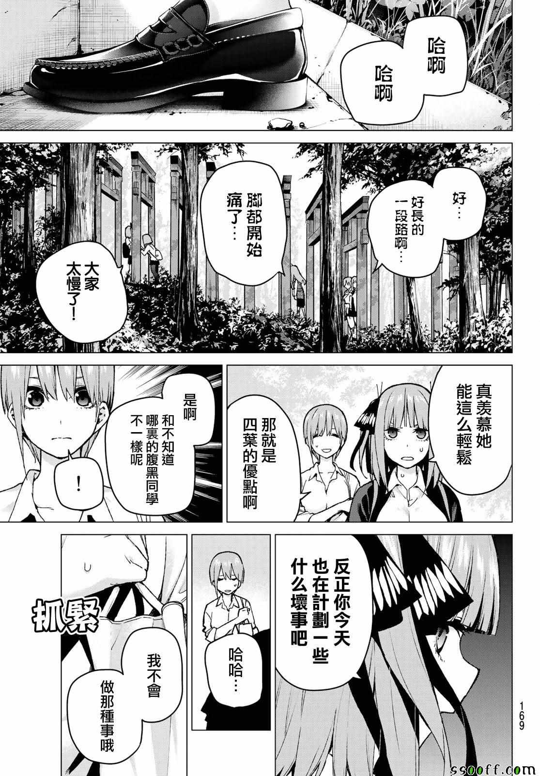 《五等分的花嫁》漫画最新章节第80话 姐妹战争 第三回合免费下拉式在线观看章节第【8】张图片