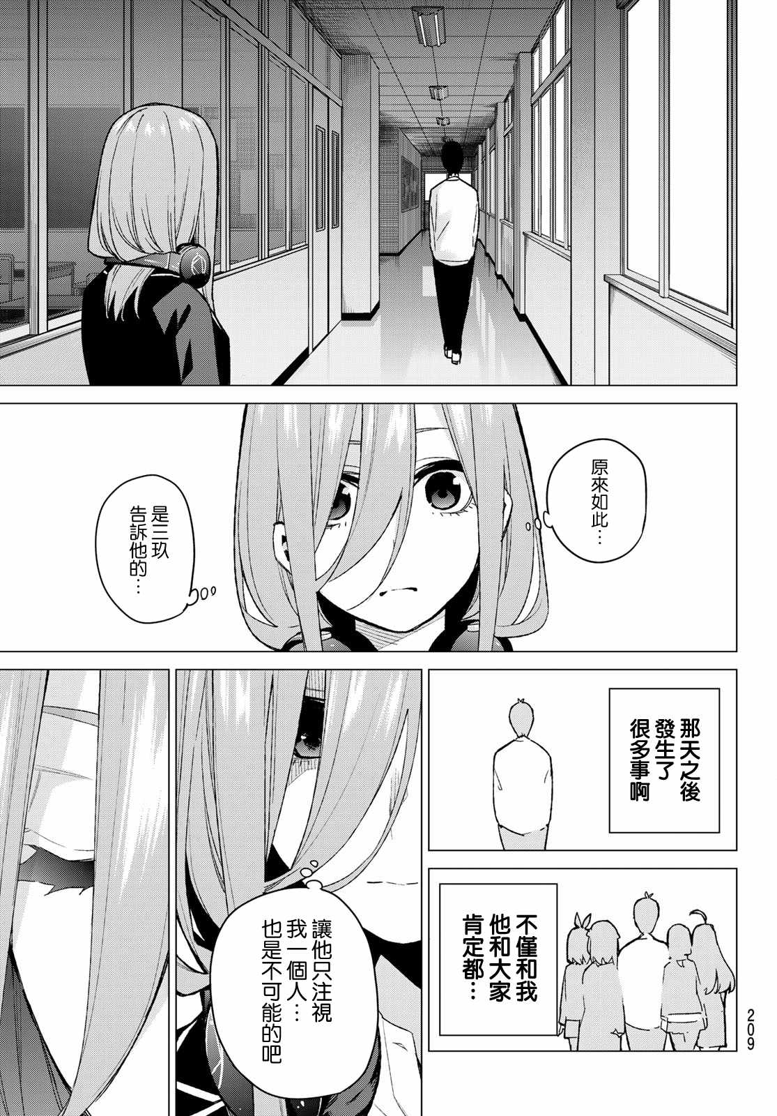 《五等分的花嫁》漫画最新章节第74话 迂回战术免费下拉式在线观看章节第【15】张图片