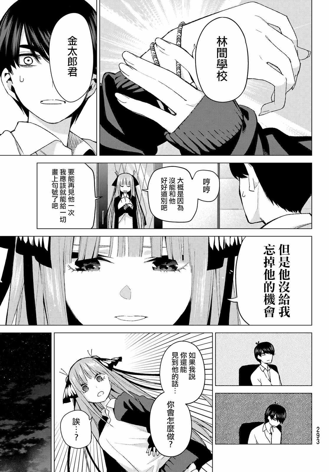 《五等分的花嫁》漫画最新章节第43话 七次再见5免费下拉式在线观看章节第【19】张图片