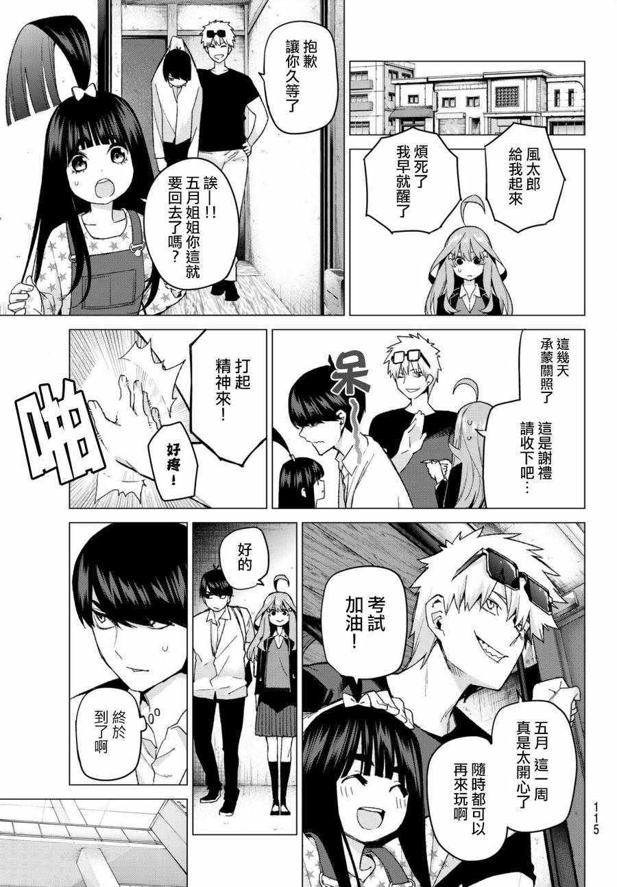 《五等分的花嫁》漫画最新章节第48话 七次再见10免费下拉式在线观看章节第【12】张图片