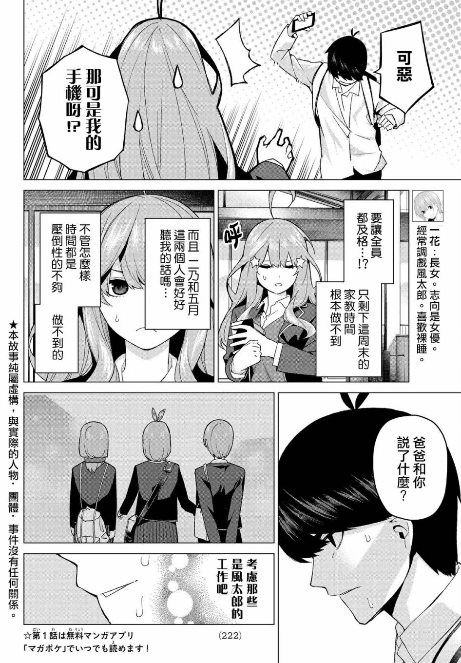 《五等分的花嫁》漫画最新章节第16话免费下拉式在线观看章节第【2】张图片