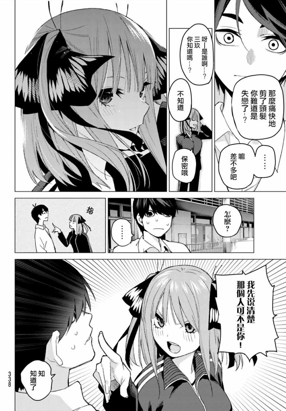 《五等分的花嫁》漫画最新章节第47话 七次再见9免费下拉式在线观看章节第【15】张图片