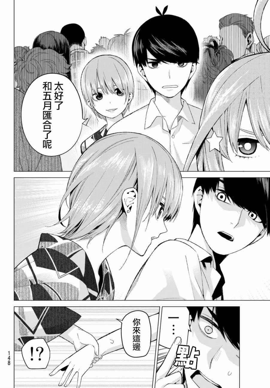 《五等分的花嫁》漫画最新章节第9话 今天是休息日③免费下拉式在线观看章节第【18】张图片