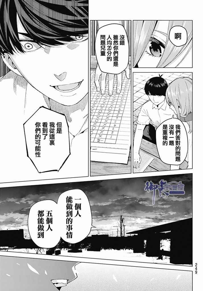 《五等分的花嫁》漫画最新章节第4话 合计100分免费下拉式在线观看章节第【21】张图片