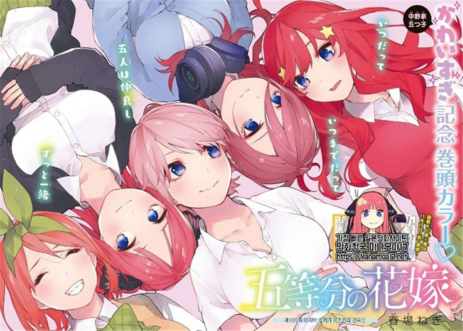 《五等分的花嫁》漫画最新章节第109话 试看版免费下拉式在线观看章节第【1】张图片