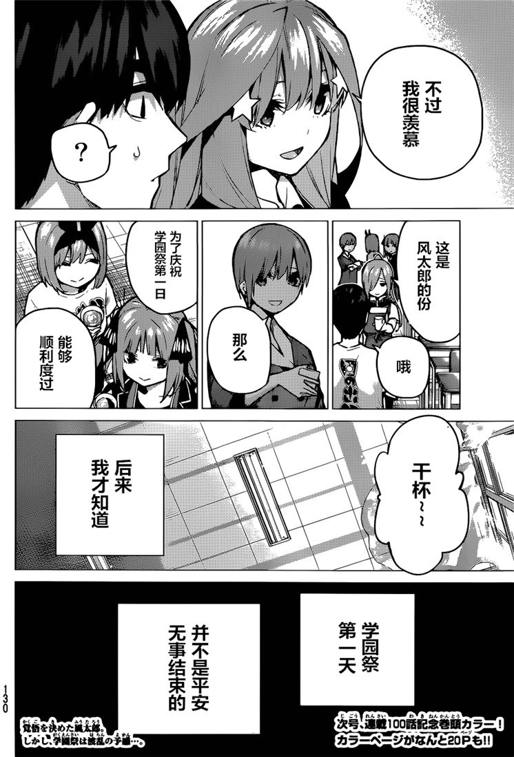 《五等分的花嫁》漫画最新章节第99话免费下拉式在线观看章节第【20】张图片