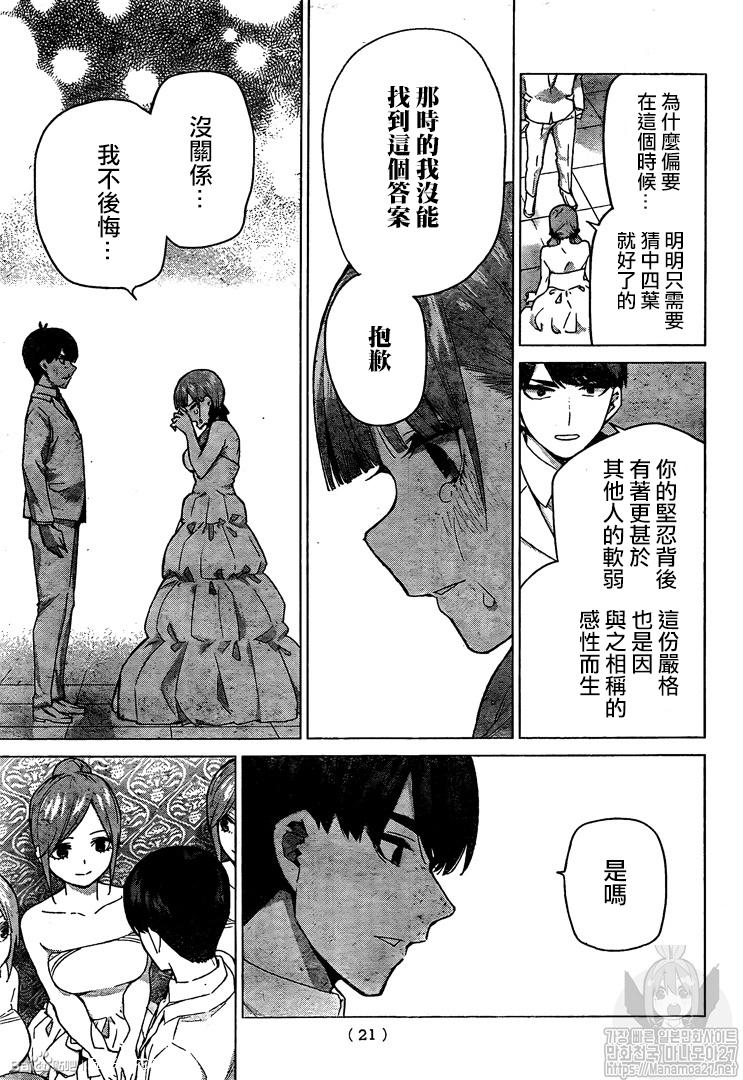 《五等分的花嫁》漫画最新章节第122话免费下拉式在线观看章节第【11】张图片