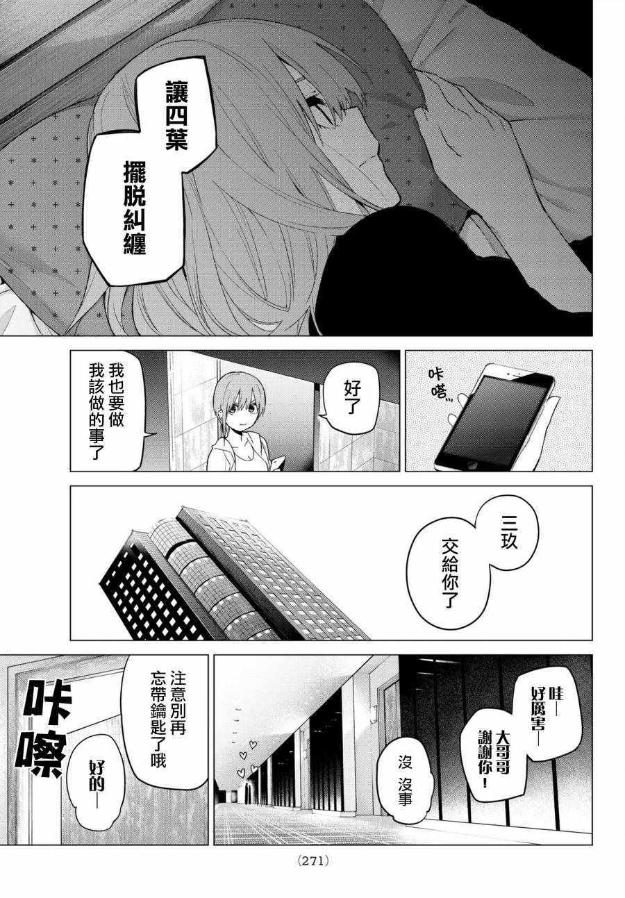 《五等分的花嫁》漫画最新章节第45话 七次再见7免费下拉式在线观看章节第【19】张图片