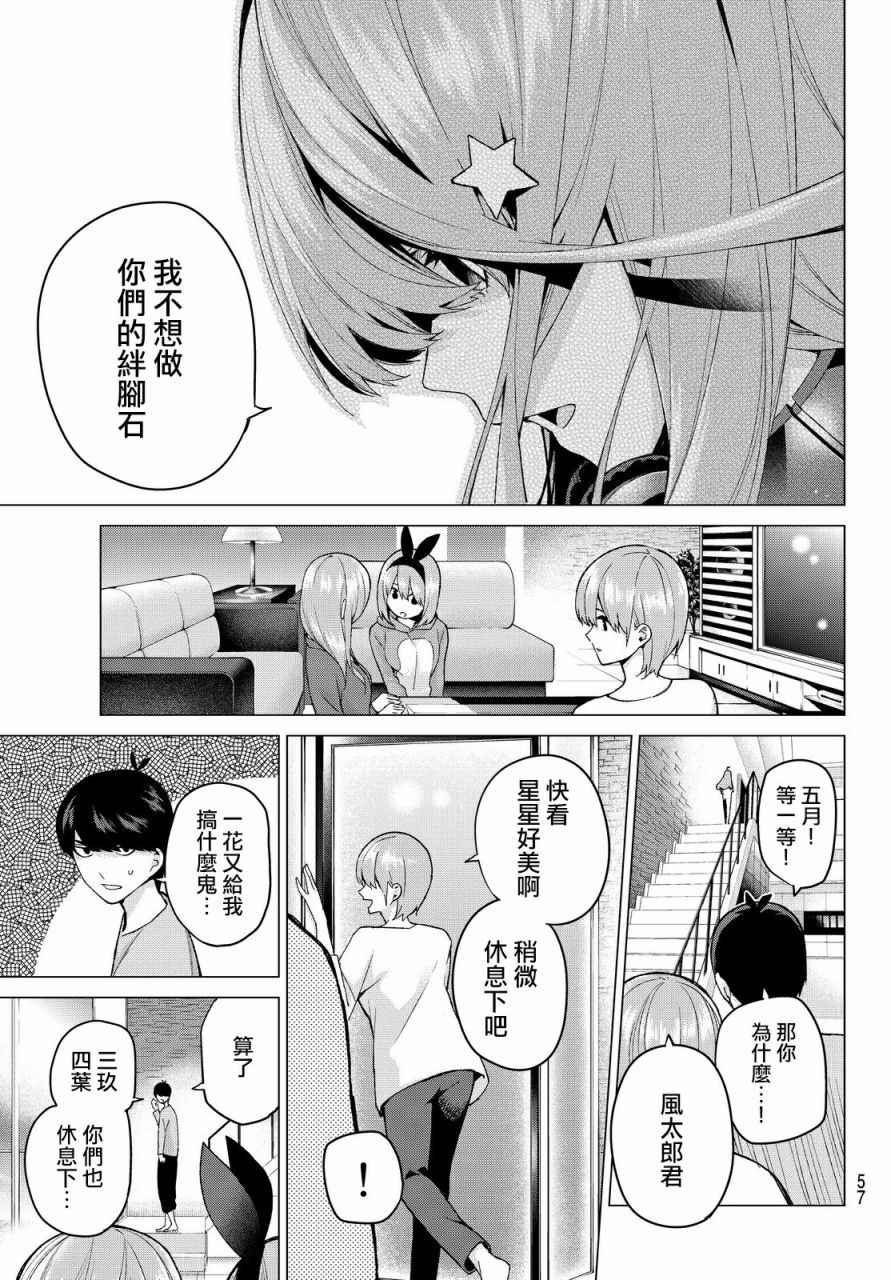 《五等分的花嫁》漫画最新章节第17话 夜晚的学习会免费下拉式在线观看章节第【11】张图片