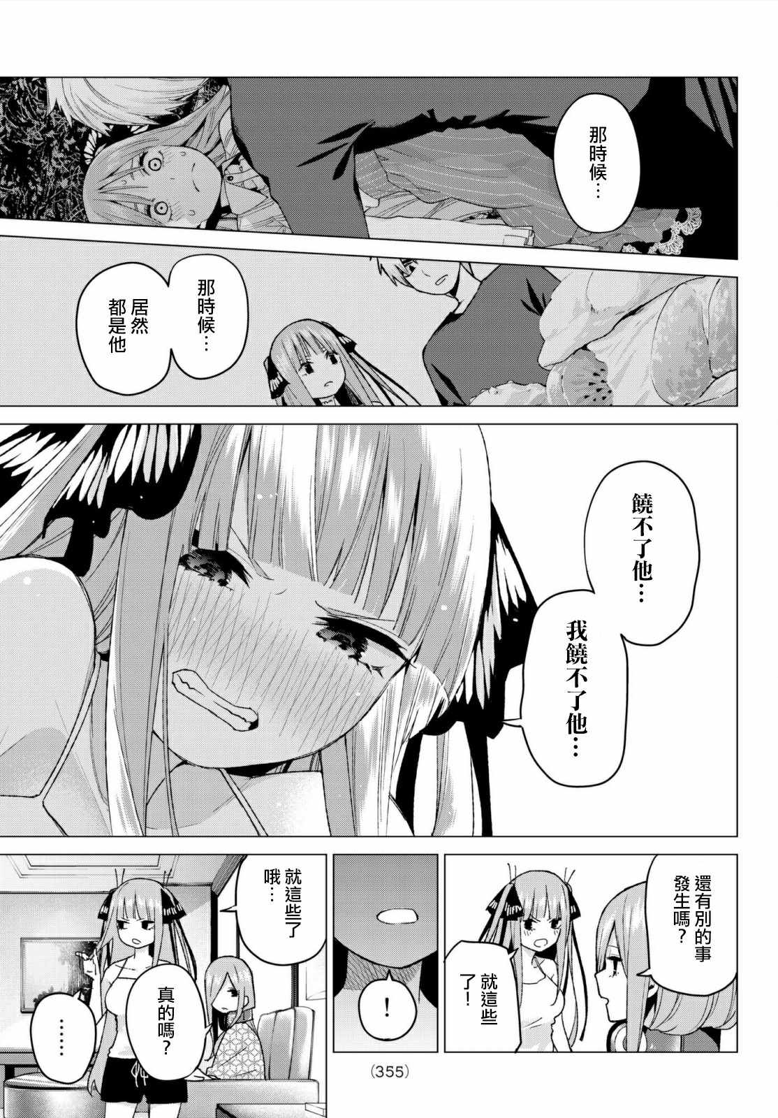 《五等分的花嫁》漫画最新章节第46话 七次再见8免费下拉式在线观看章节第【7】张图片