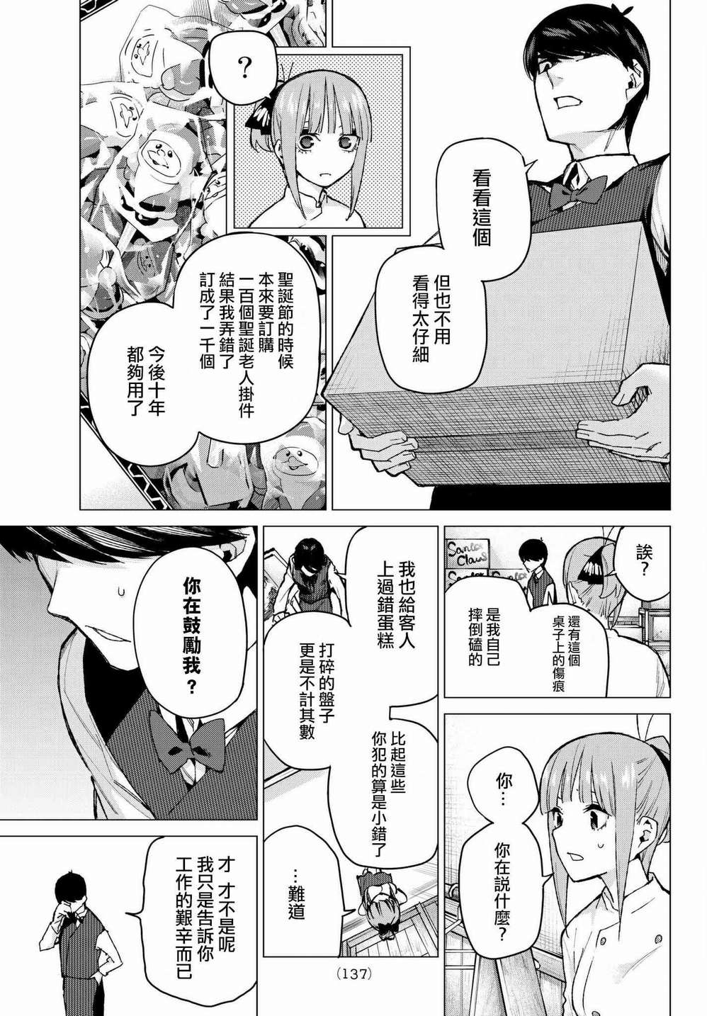 《五等分的花嫁》漫画最新章节第71话 优势免费下拉式在线观看章节第【11】张图片