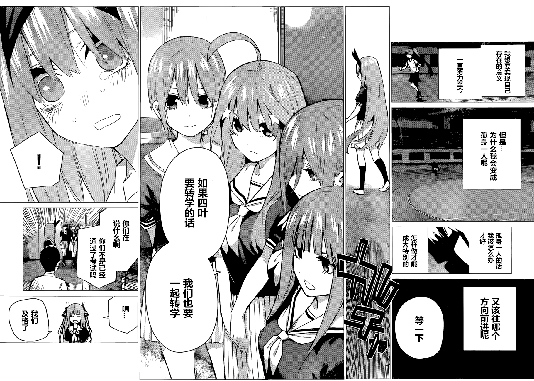 《五等分的花嫁》漫画最新章节第89话 试看版免费下拉式在线观看章节第【14】张图片