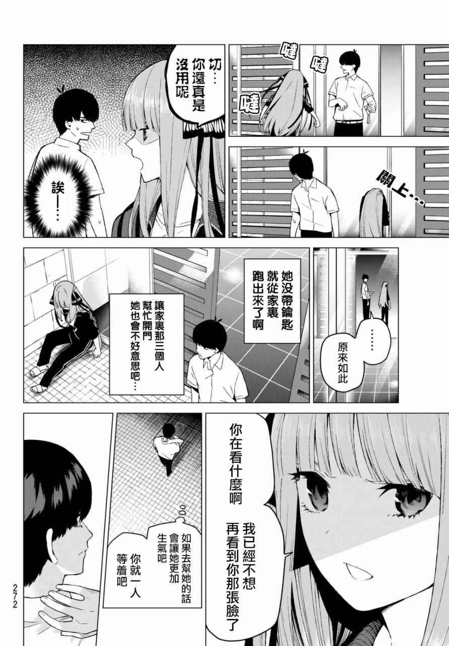 《五等分的花嫁》漫画最新章节第6话 敞开心扉免费下拉式在线观看章节第【12】张图片