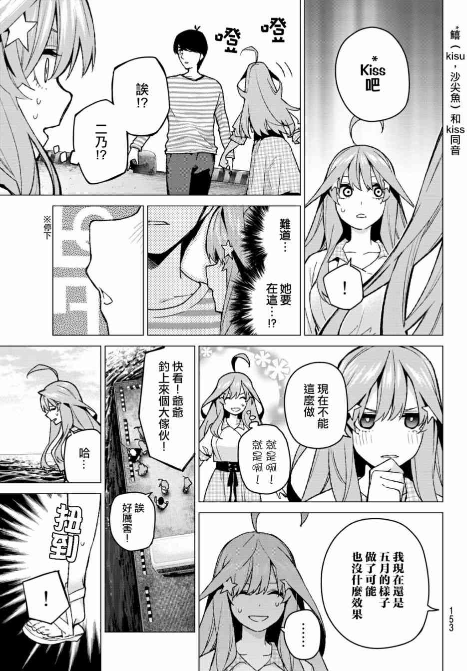 《五等分的花嫁》漫画最新章节第65话 炒鸡蛋⑤免费下拉式在线观看章节第【9】张图片