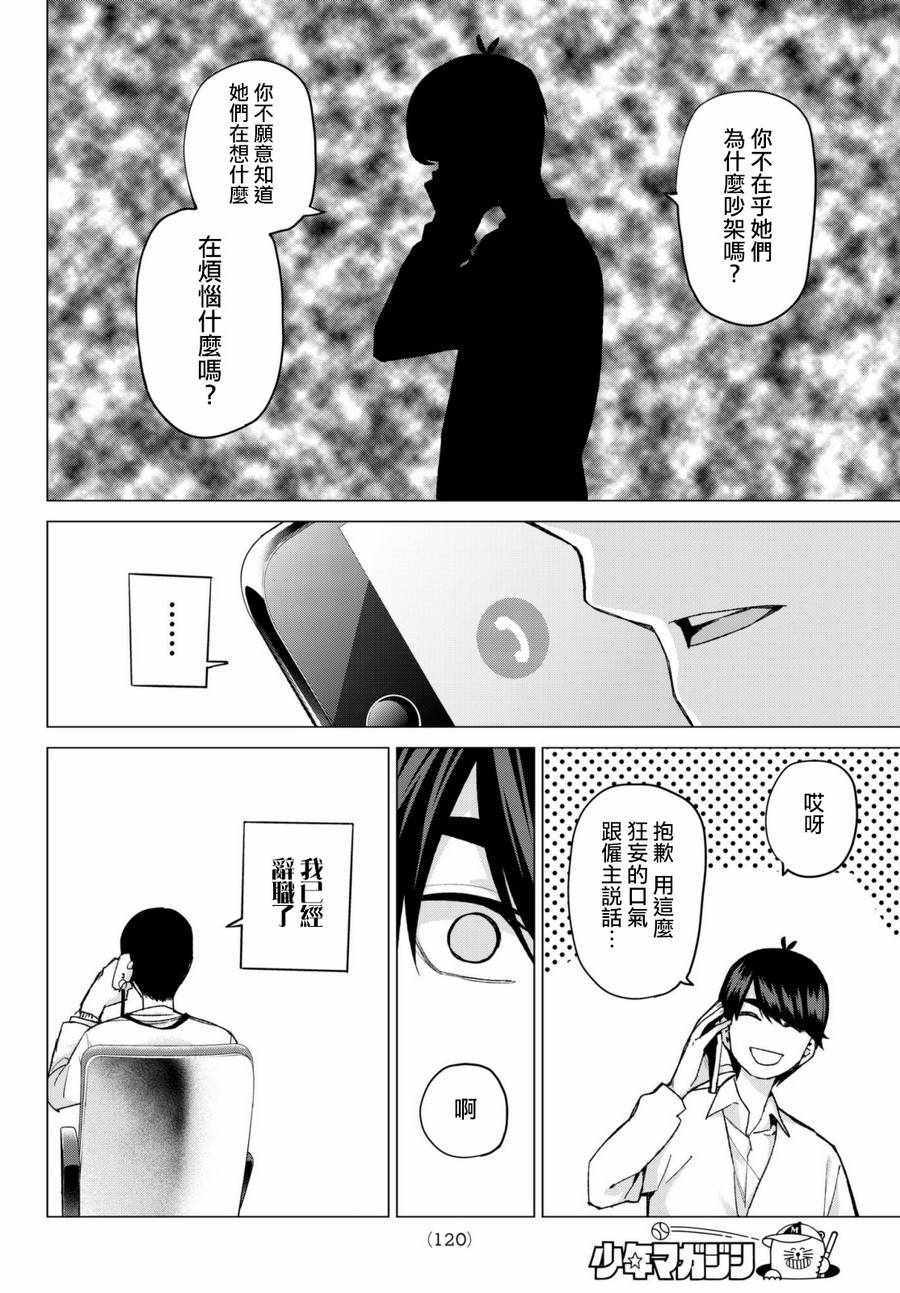 《五等分的花嫁》漫画最新章节第48话 七次再见10免费下拉式在线观看章节第【17】张图片