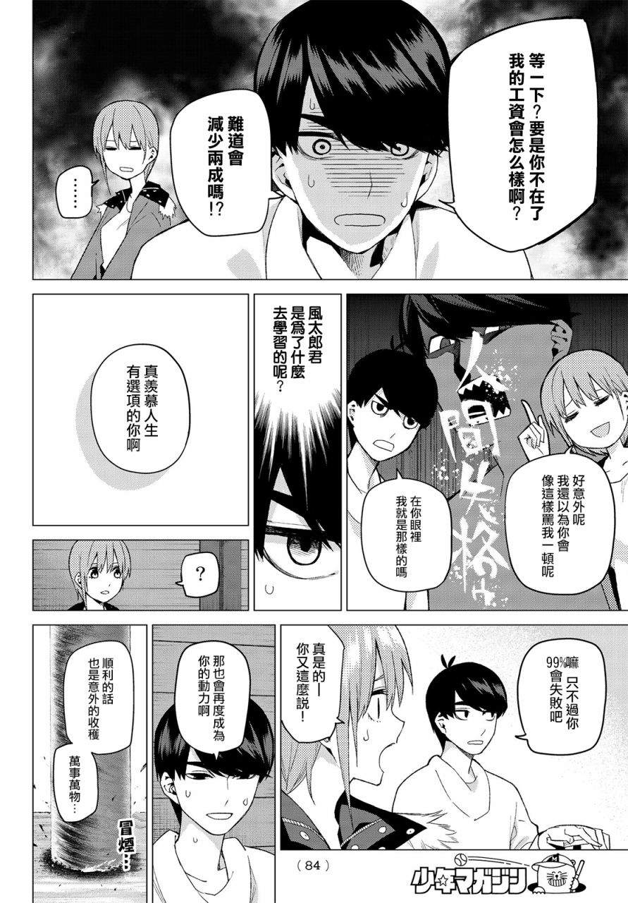 《五等分的花嫁》漫画最新章节第28话免费下拉式在线观看章节第【8】张图片